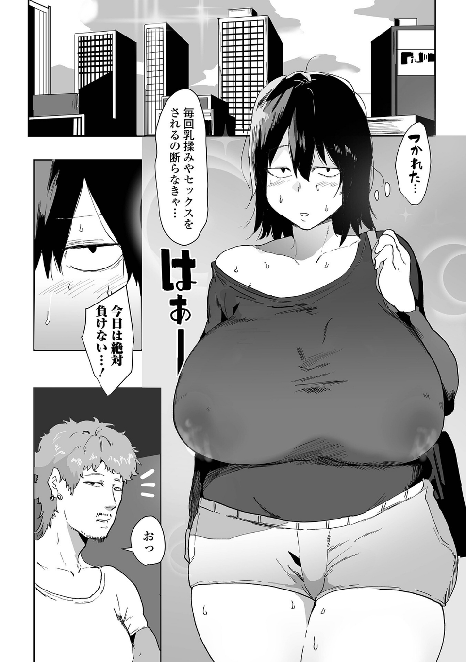 地味巨乳はメスオナホ 6 ページ目