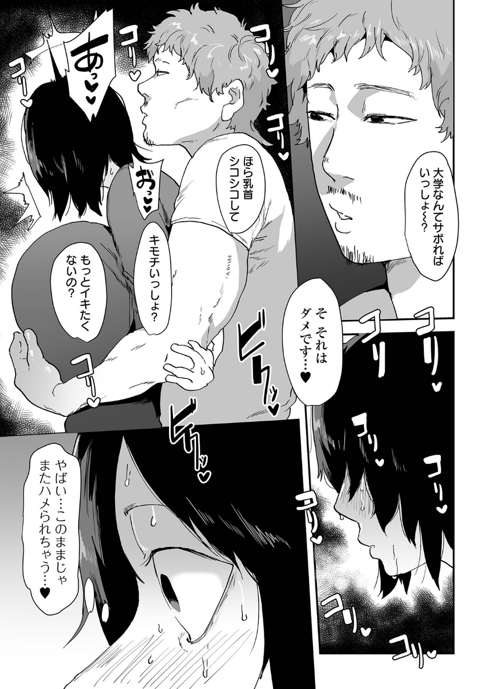 地味巨乳はメスオナホ 8 ページ目