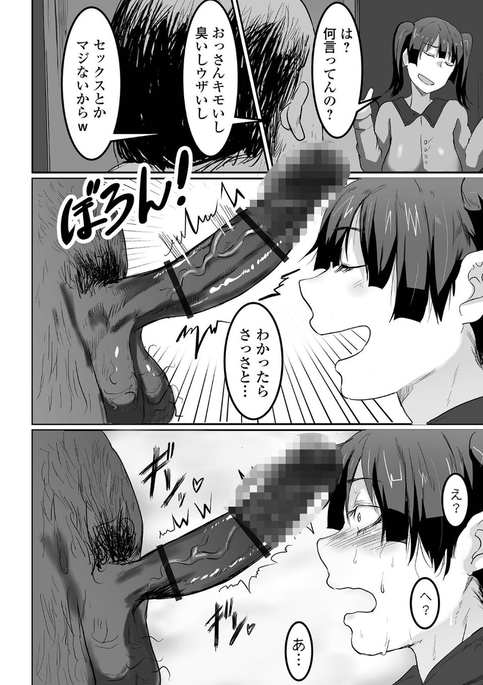 地味巨乳はメスオナホ 12 ページ目