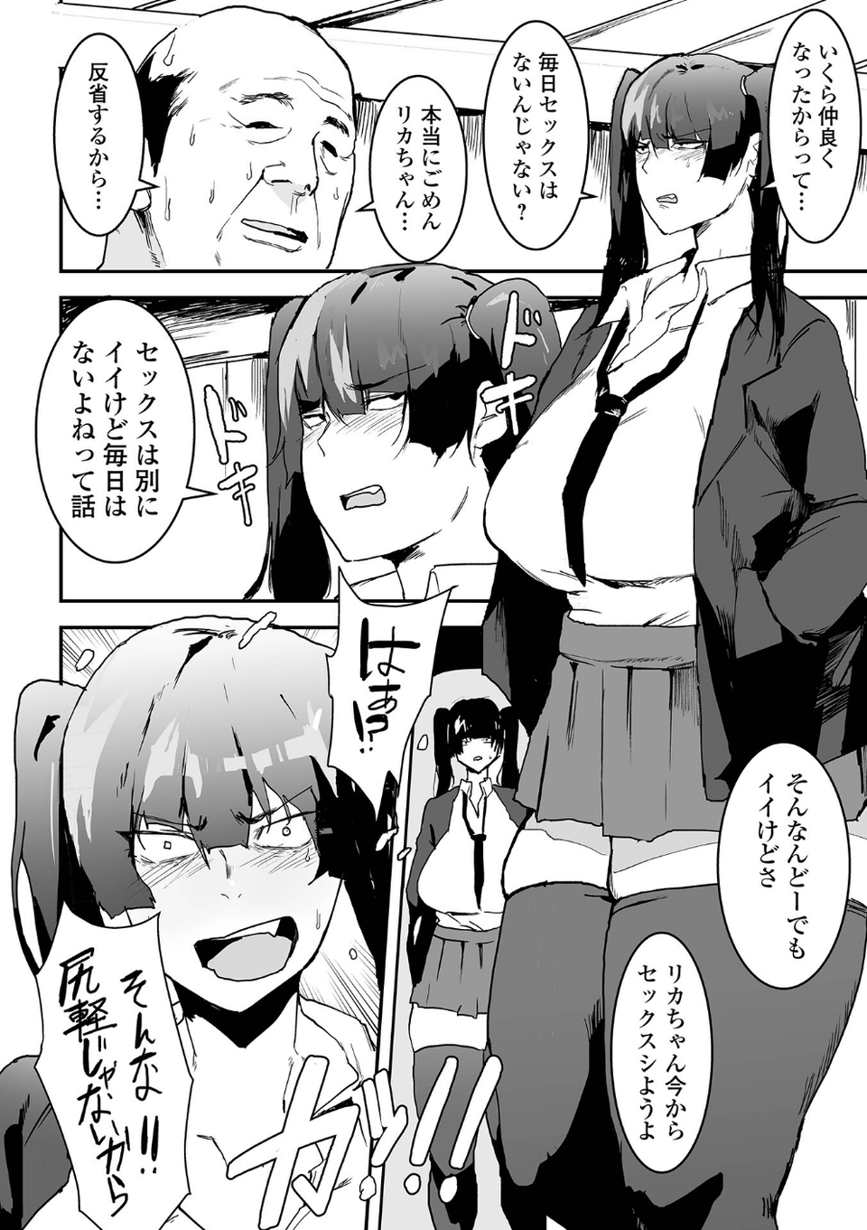 地味巨乳はメスオナホ 14 ページ目