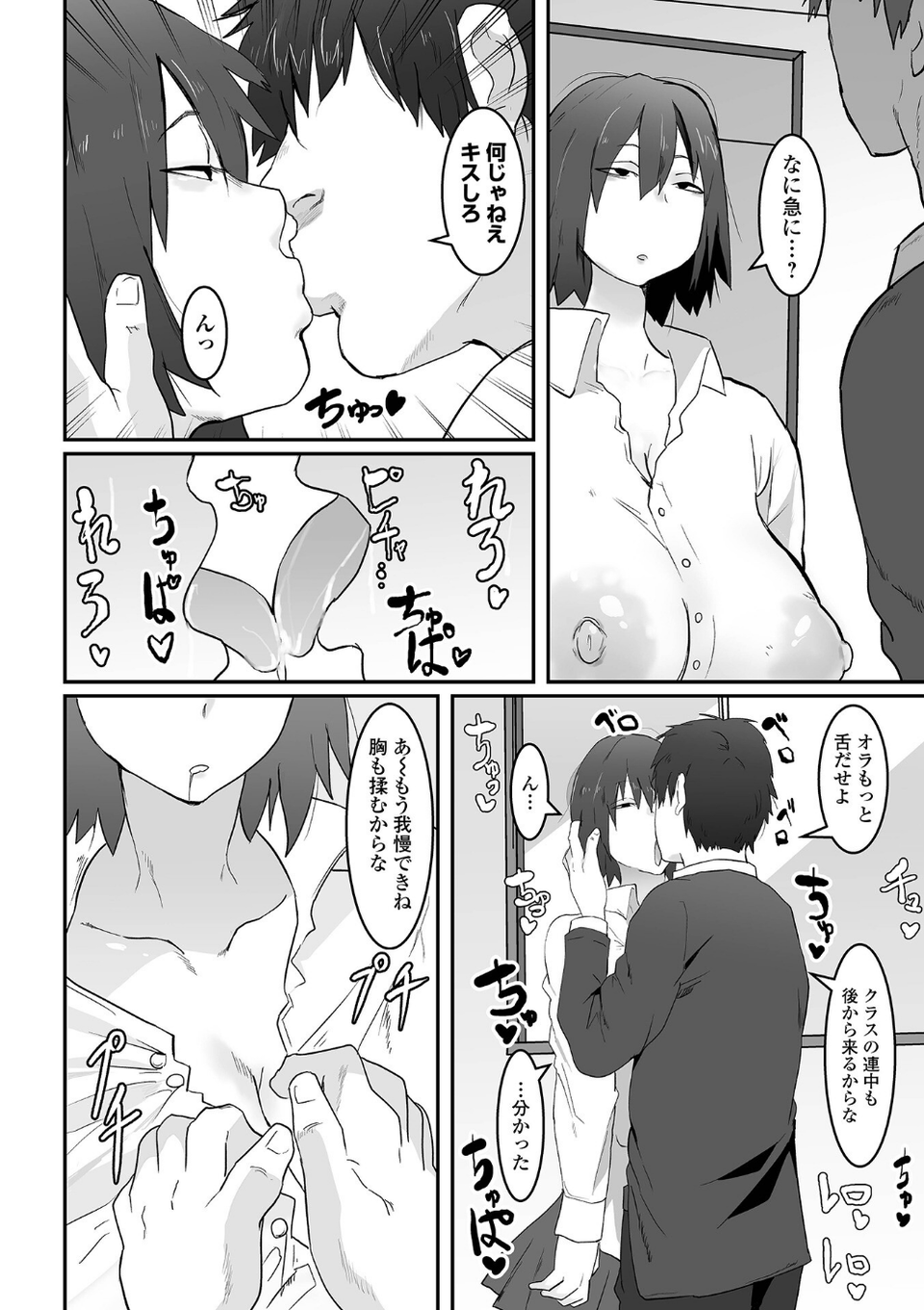 地味巨乳はメスオナホ 18 ページ目