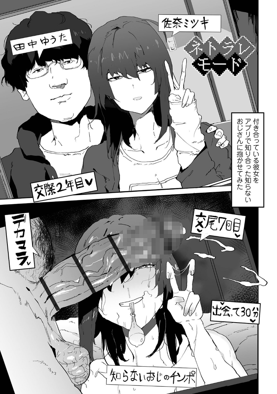 地味巨乳はメスオナホ 21 ページ目