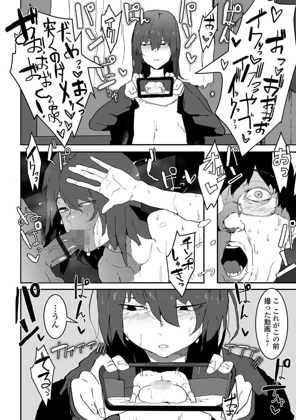 地味巨乳はメスオナホ 22 ページ目