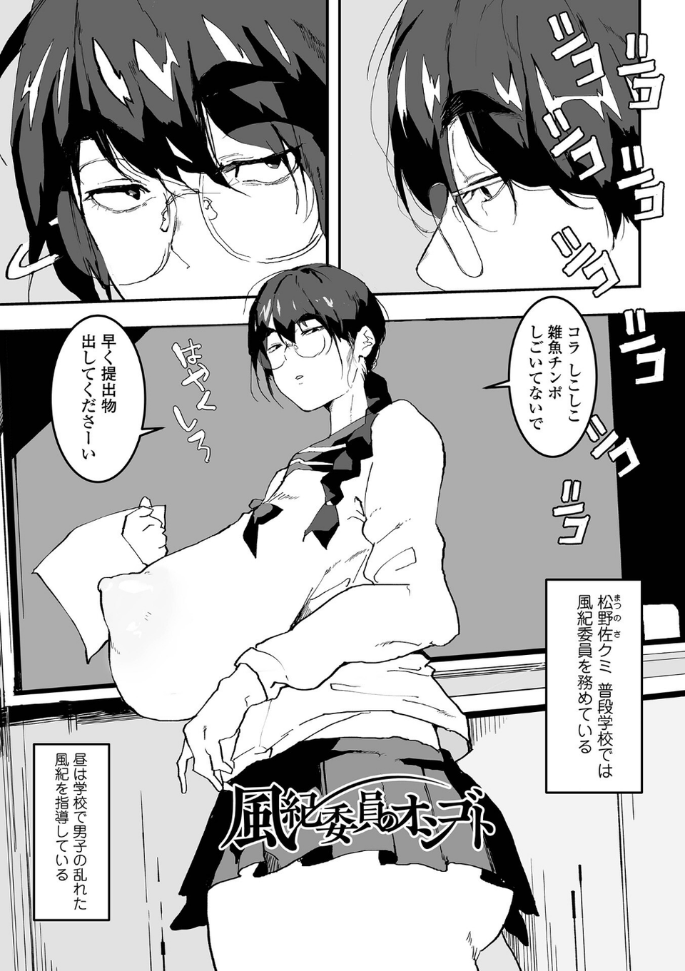 地味巨乳はメスオナホ 25 ページ目
