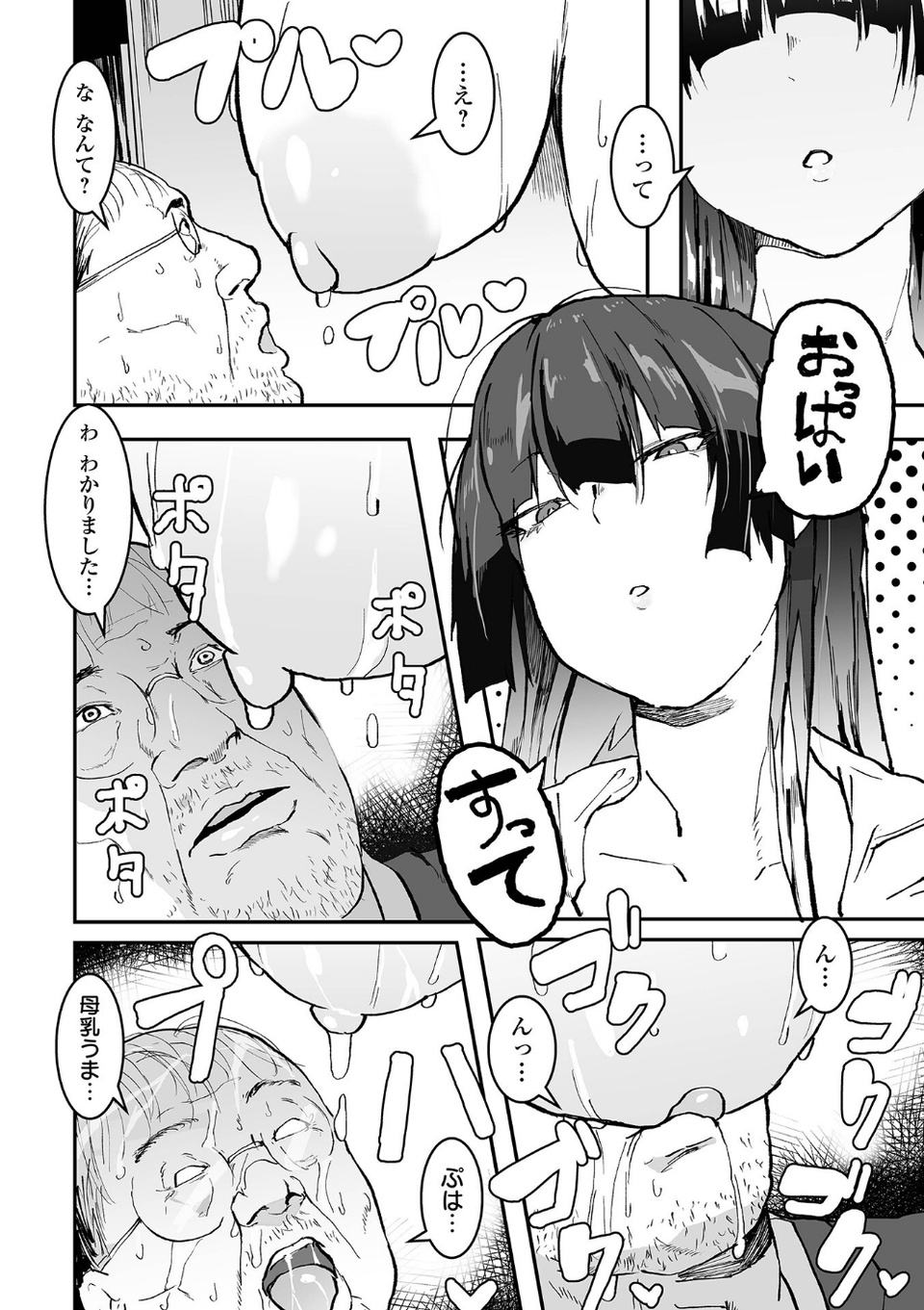 地味巨乳はメスオナホ 32 ページ目