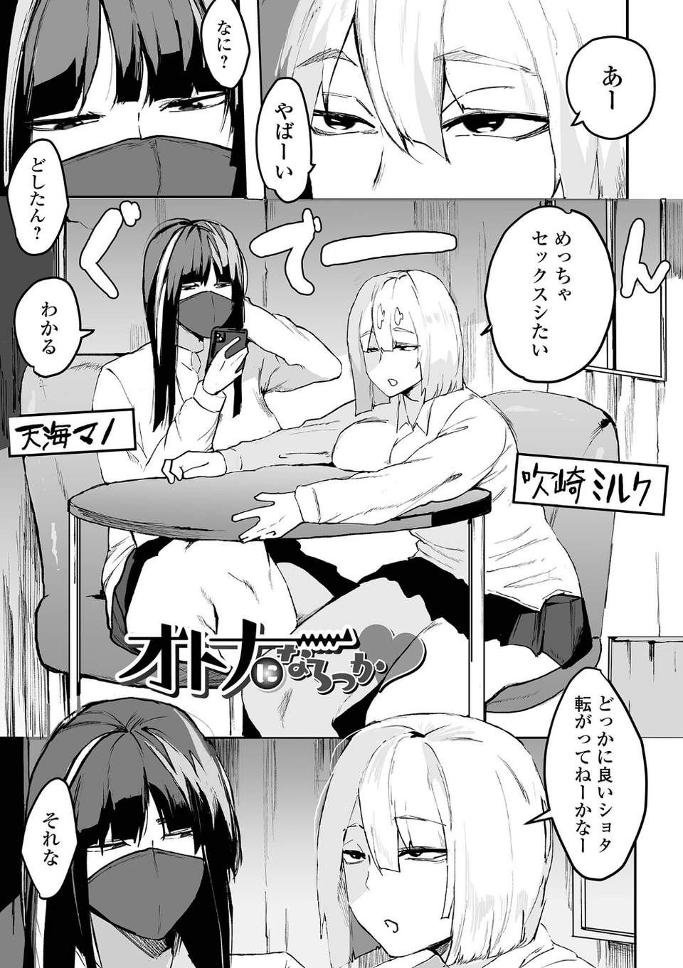 地味巨乳はメスオナホ 33 ページ目