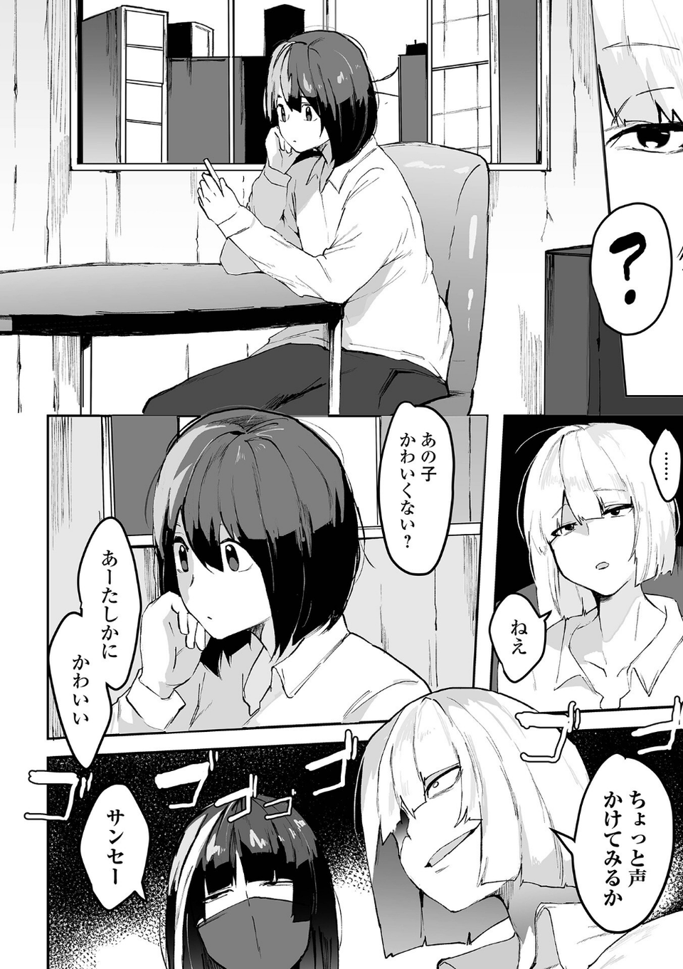 地味巨乳はメスオナホ 34 ページ目