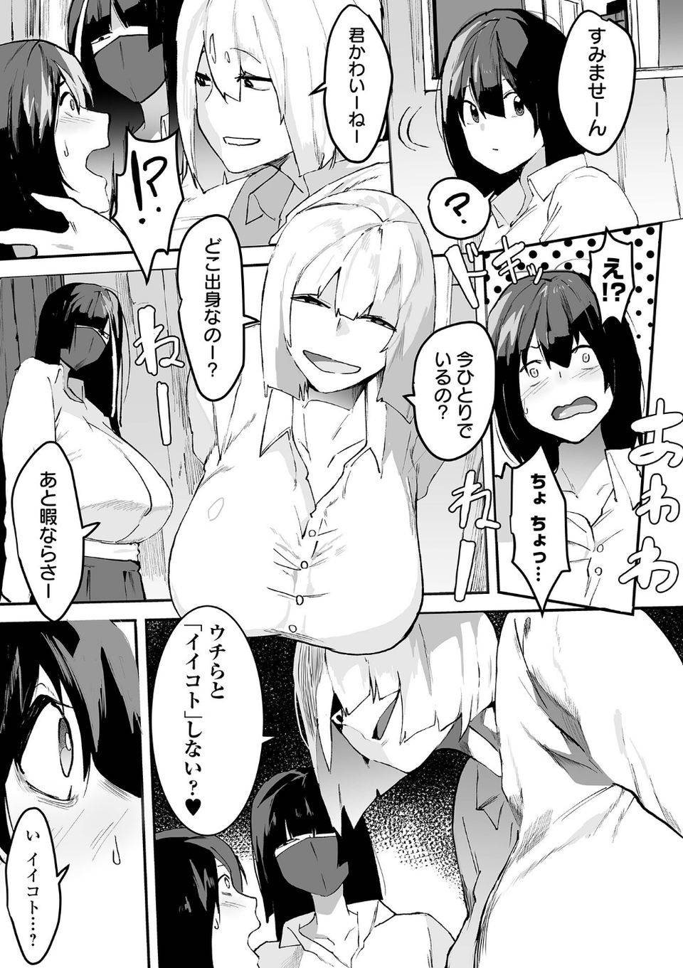 地味巨乳はメスオナホ 35 ページ目