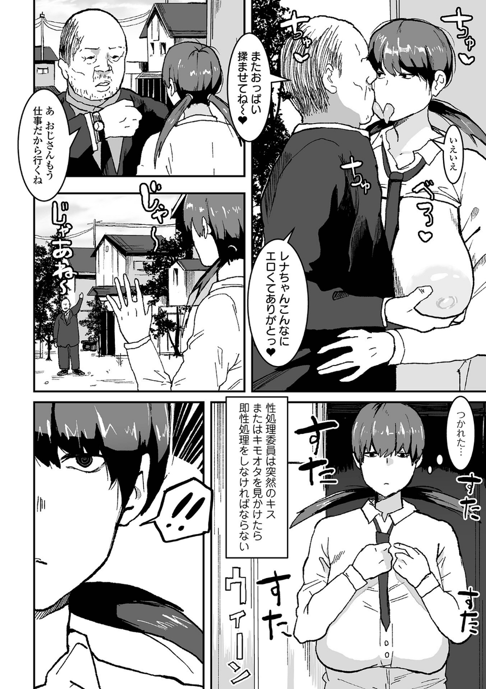 地味巨乳はメスオナホ 40 ページ目