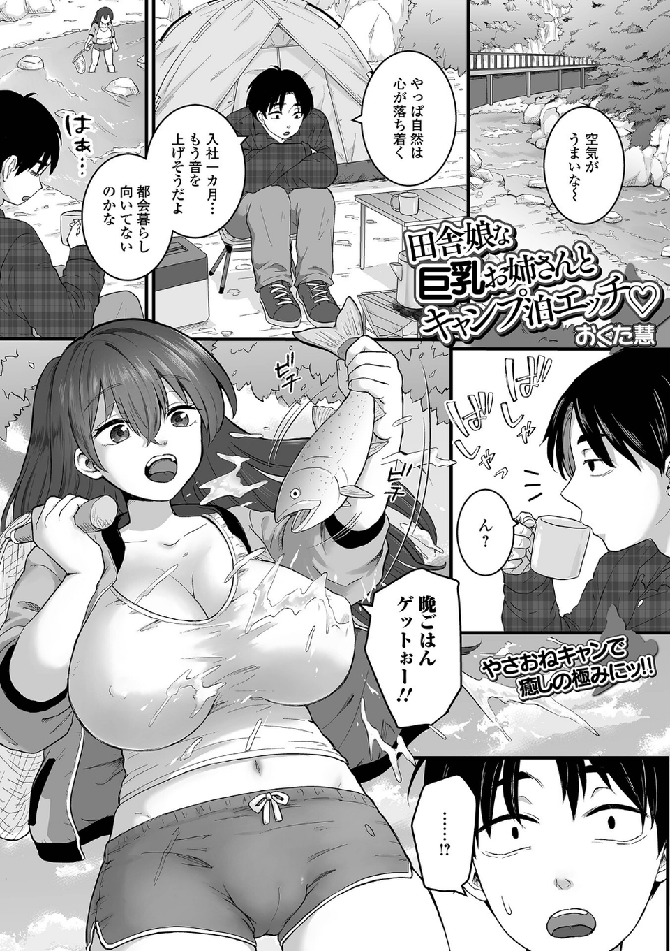 comicやさおね vol.5 7 ページ目