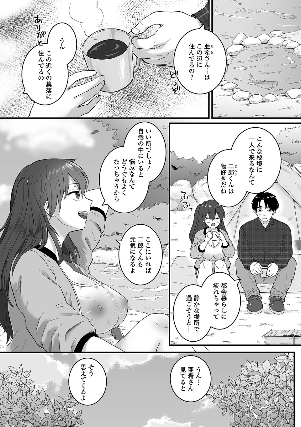 comicやさおね vol.5 8 ページ目