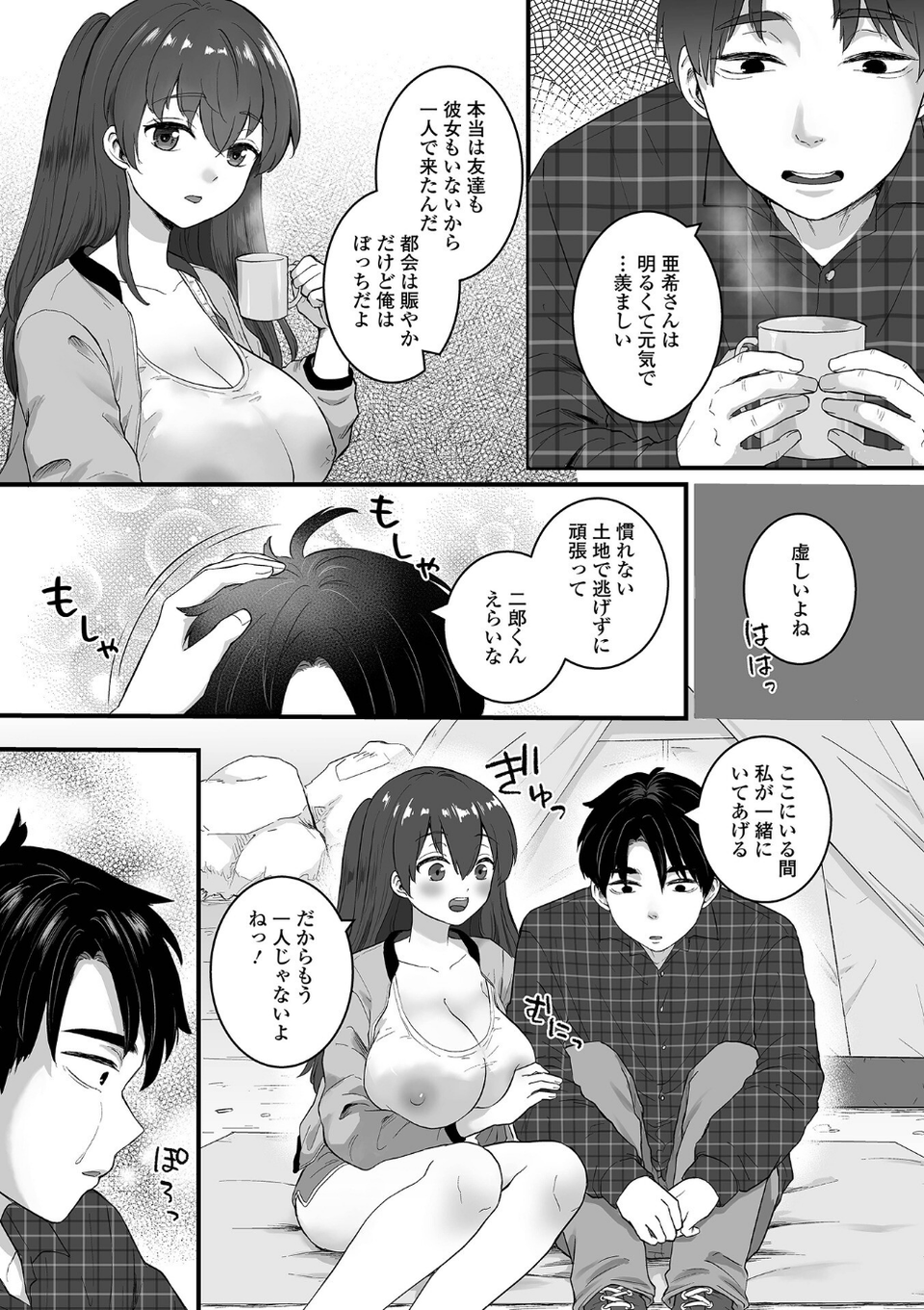 comicやさおね vol.5 9 ページ目