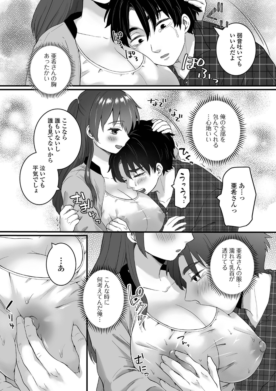 comicやさおね vol.5 10 ページ目