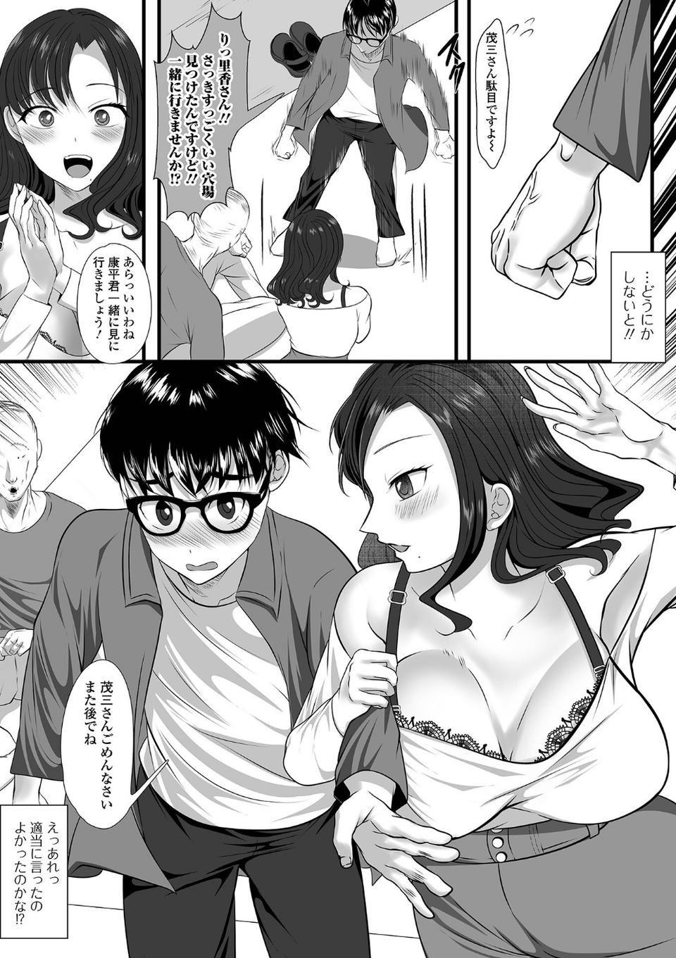 comicやさおね vol.5 13 ページ目