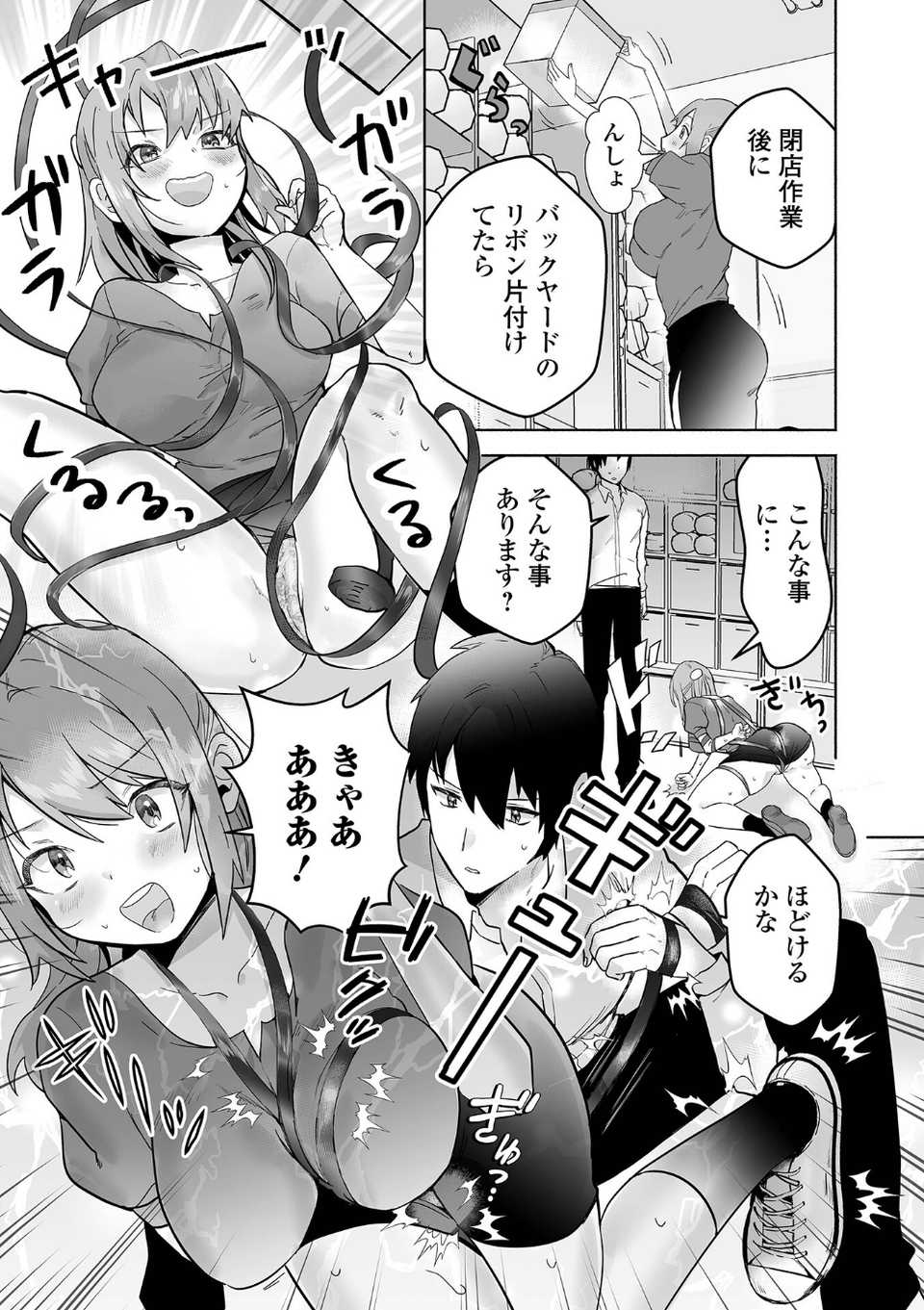 comicやさおね vol.5 16 ページ目