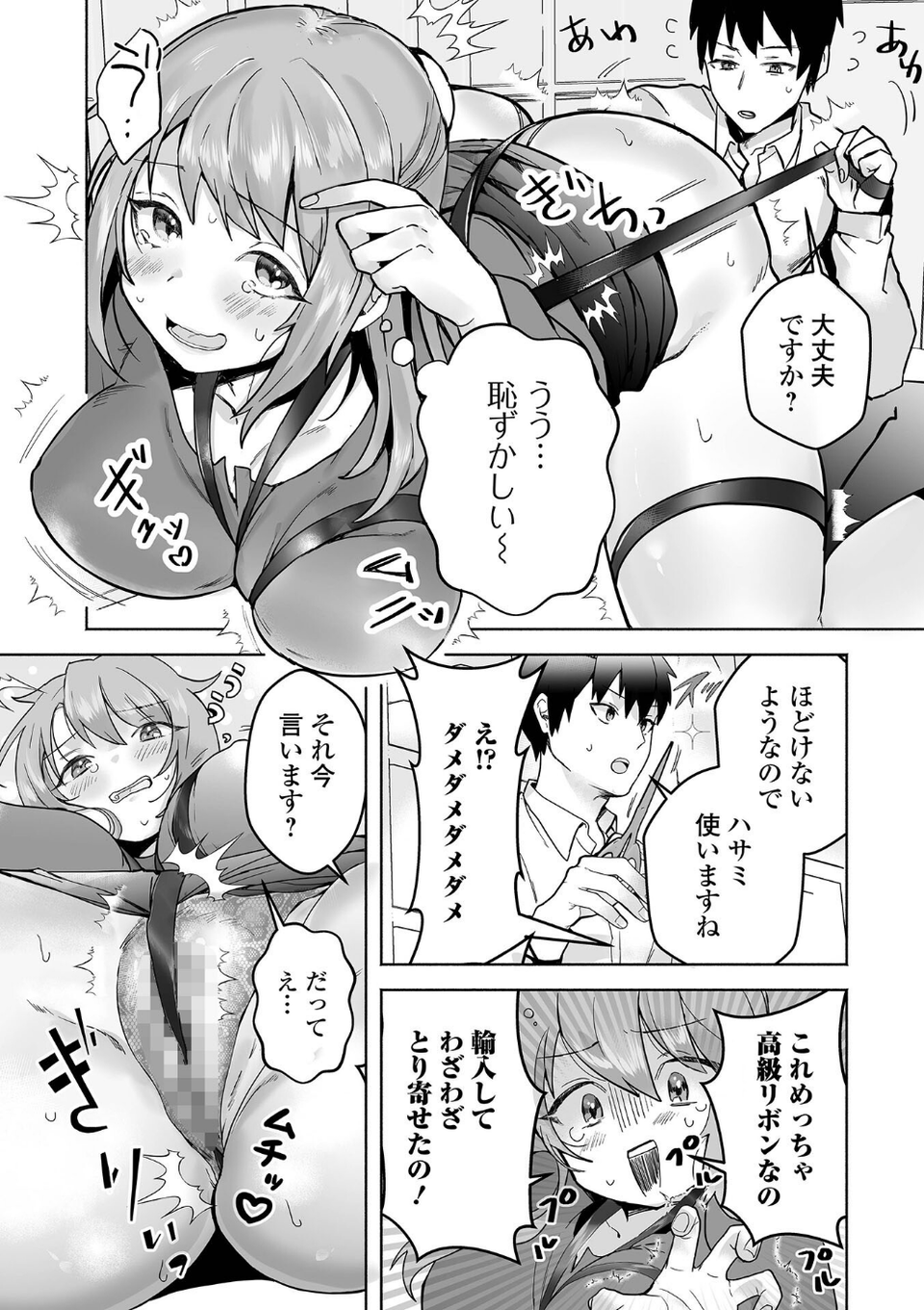 comicやさおね vol.5 17 ページ目