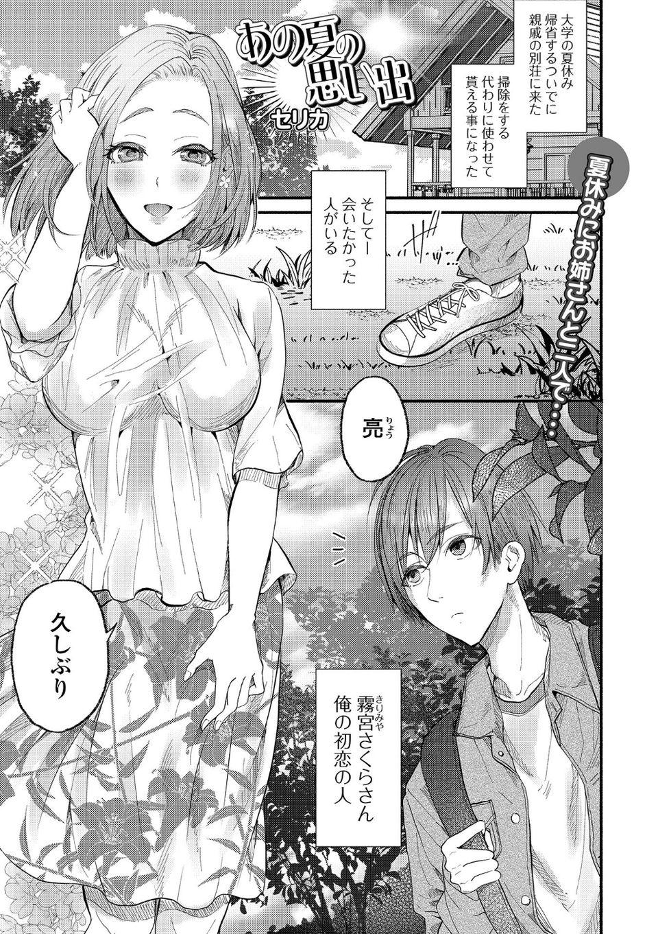 comicやさおね vol.5 19 ページ目
