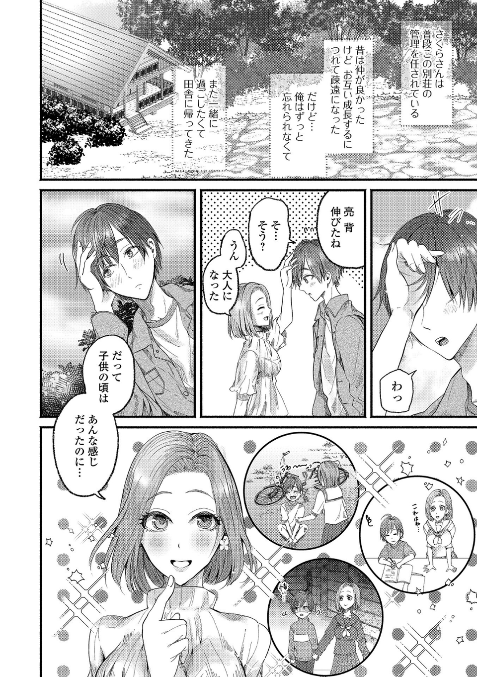 comicやさおね vol.5 20 ページ目