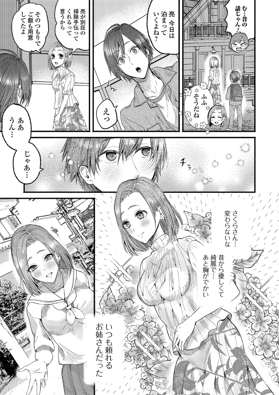 comicやさおね vol.5 21 ページ目