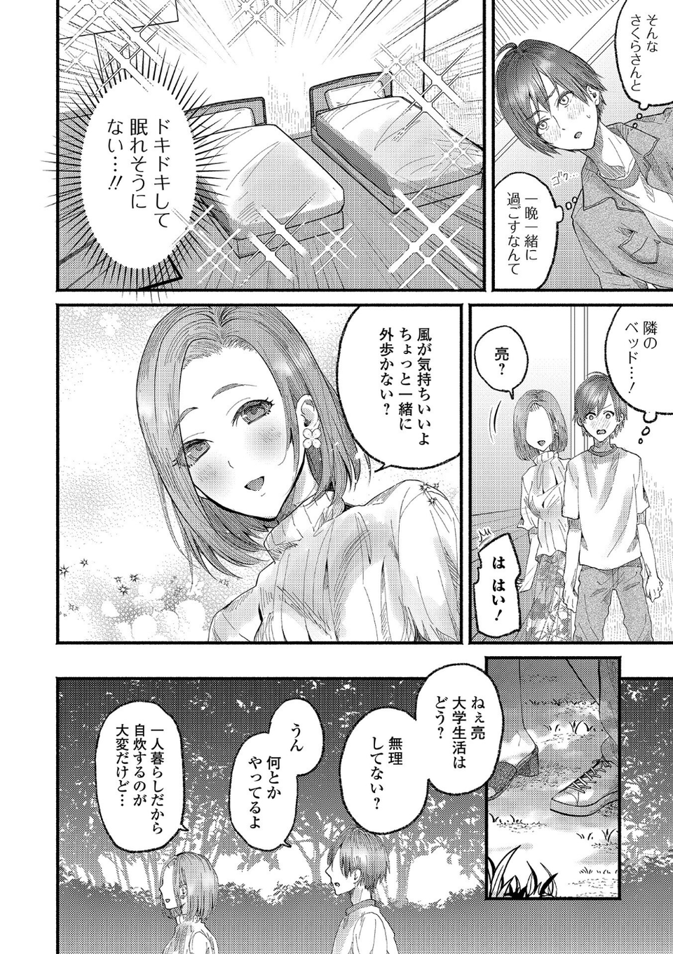 comicやさおね vol.5 22 ページ目