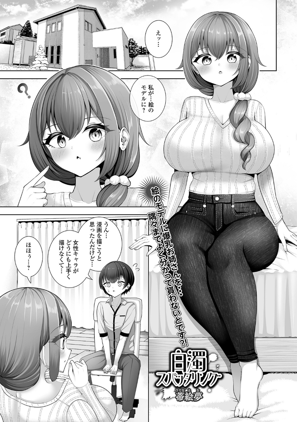 comicやさおね vol.5 23 ページ目