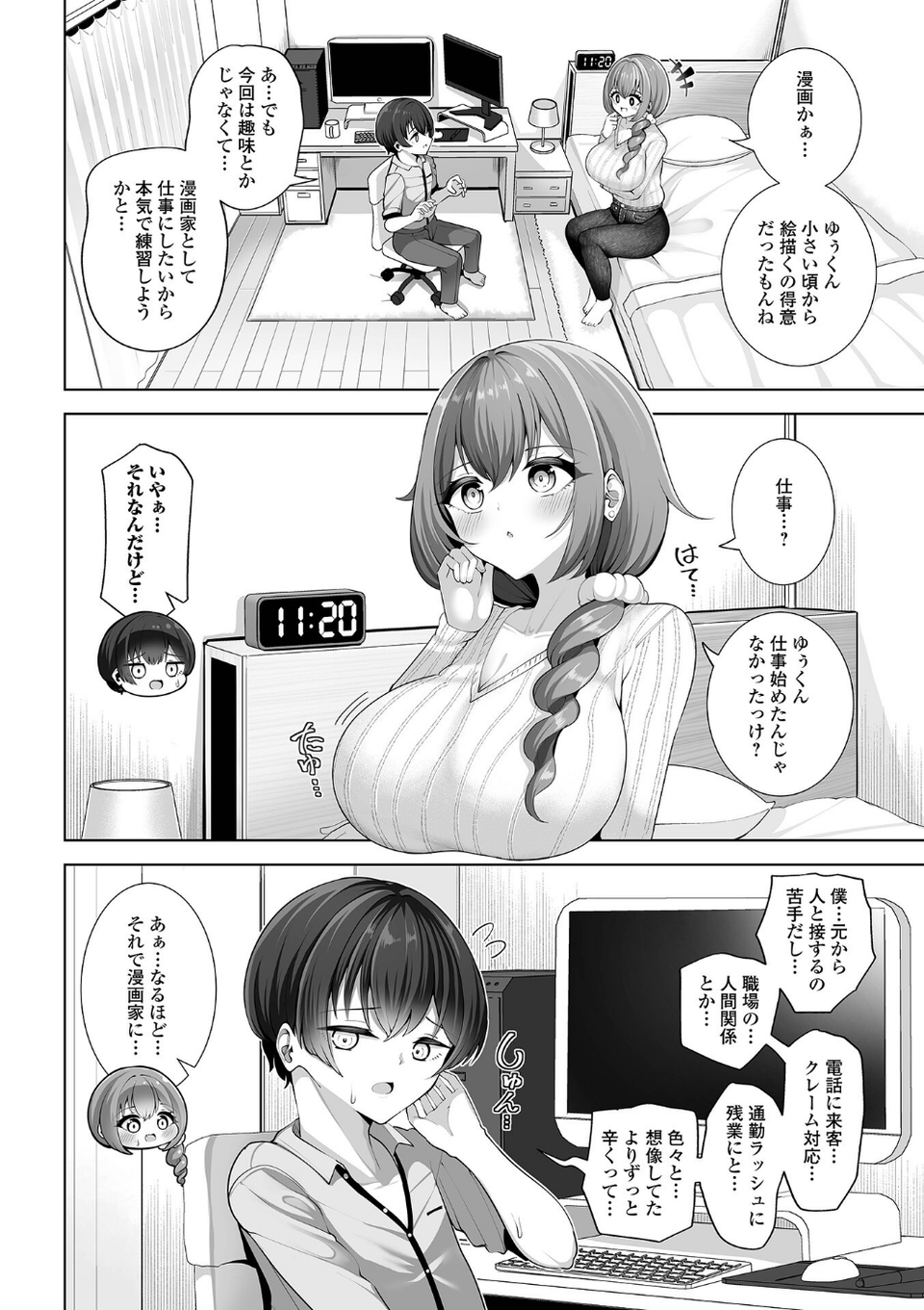 comicやさおね vol.5 24 ページ目