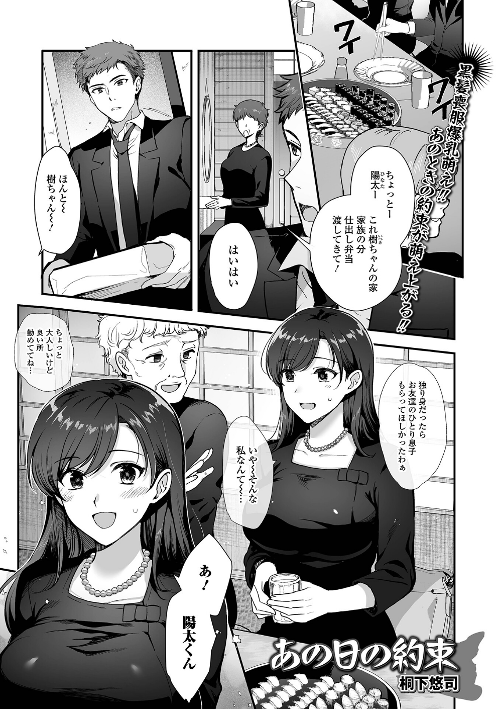 あの日の約束（単話）
