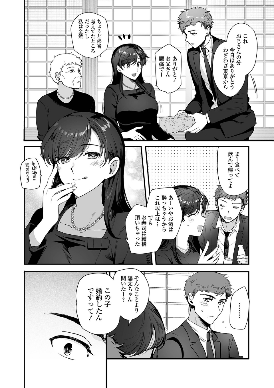 あの日の約束（単話） 2 ページ目