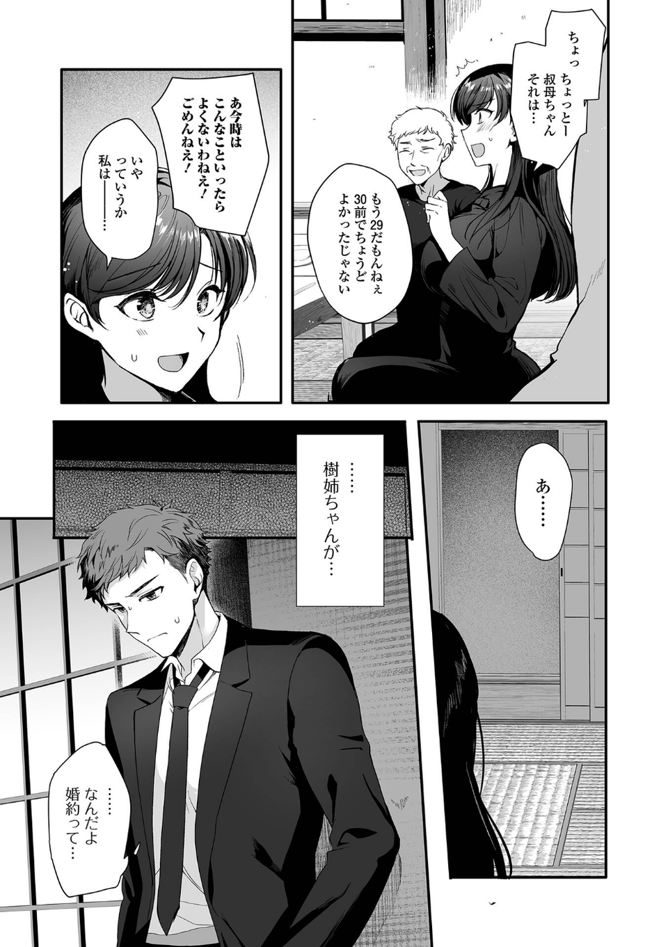 あの日の約束（単話） 3 ページ目