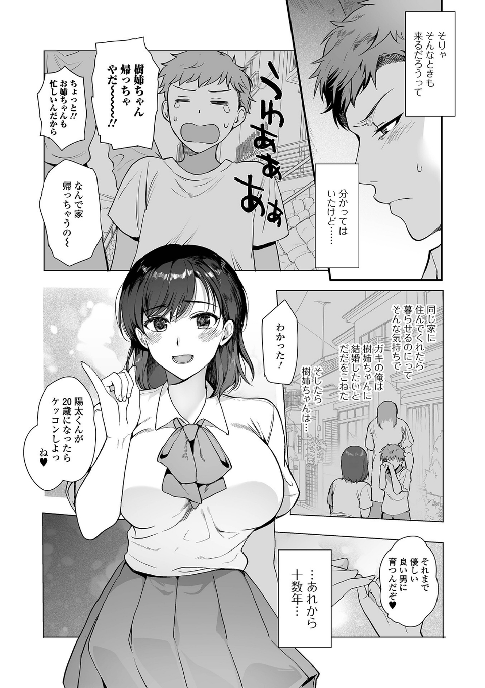 あの日の約束（単話） 4 ページ目