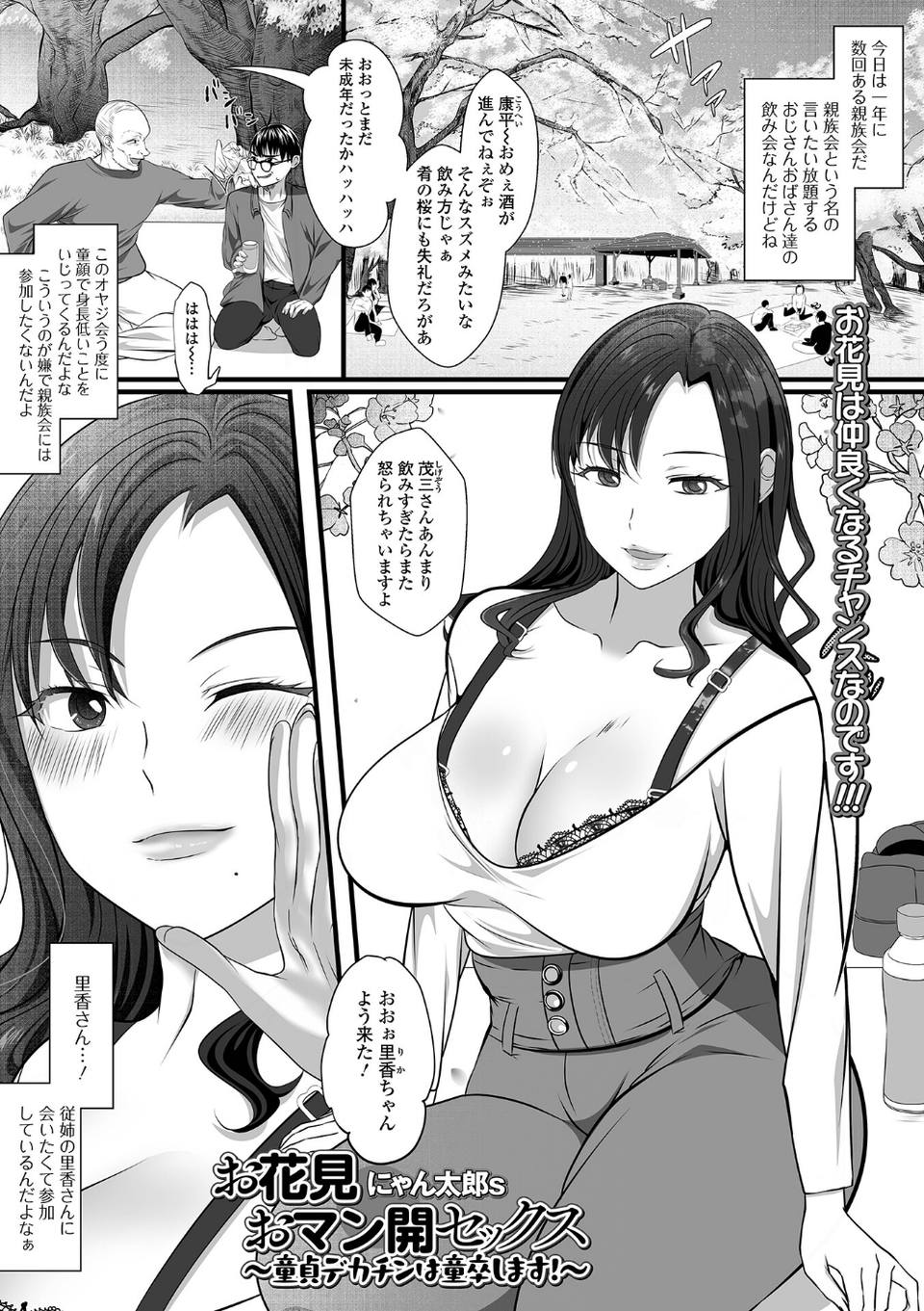 お花見おマン開セックス(単話) 1 ページ目
