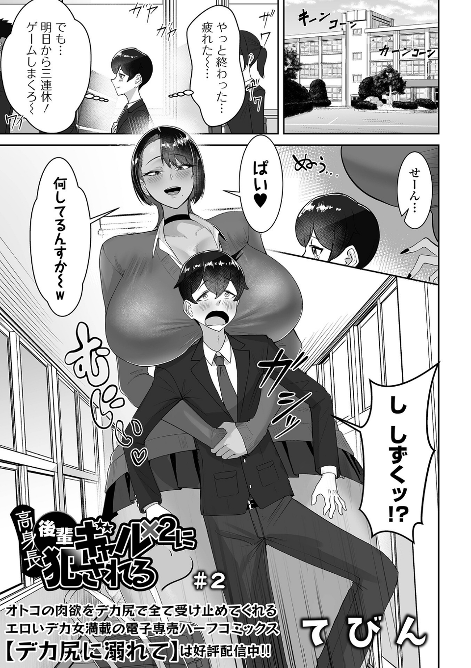 デカジョ! vol.11 11 ページ目