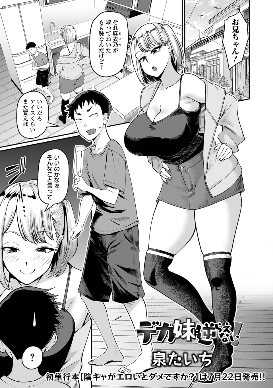 デカジョ! vol.11 17 ページ目