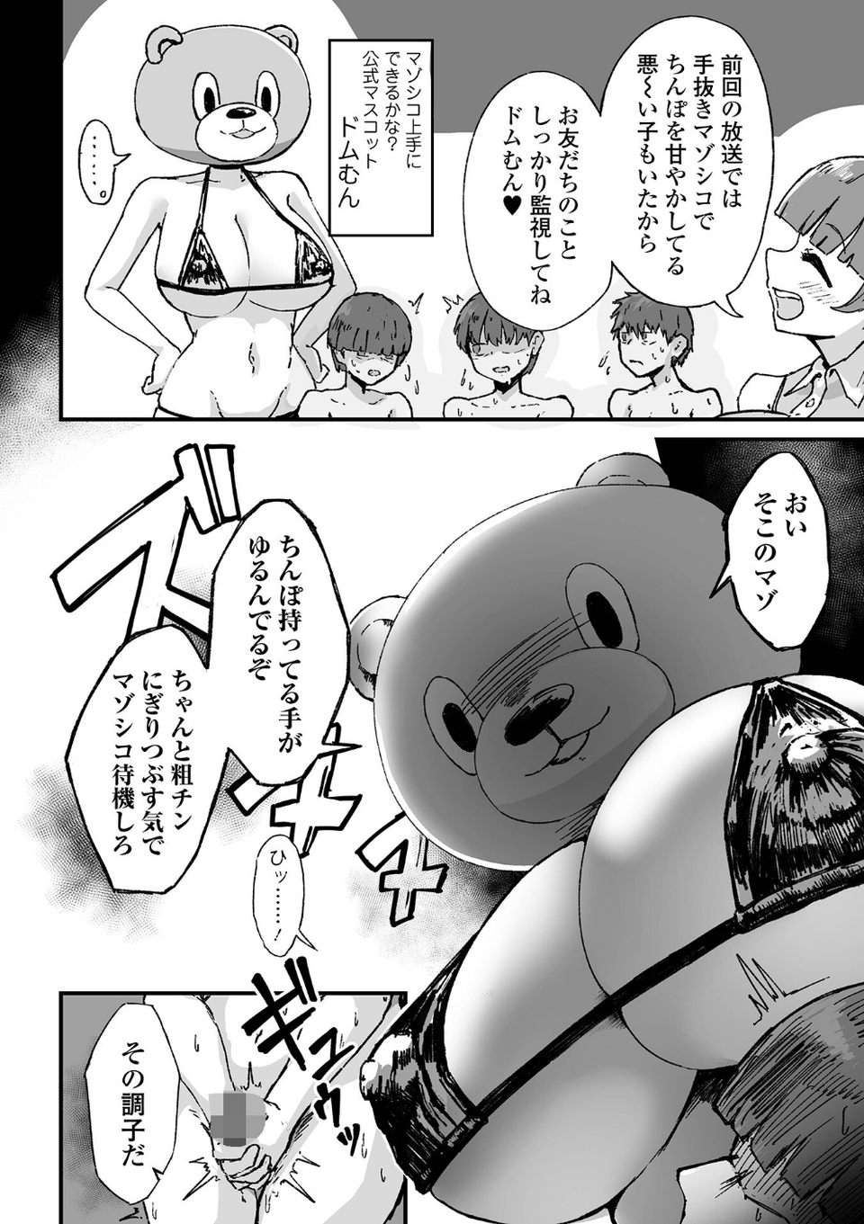 デカジョ! vol.11 20 ページ目