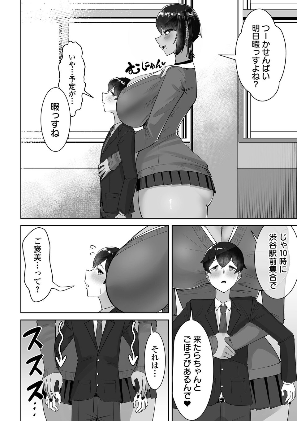 高身長後輩ギャル×2に犯●れる（単話） 2 ページ目