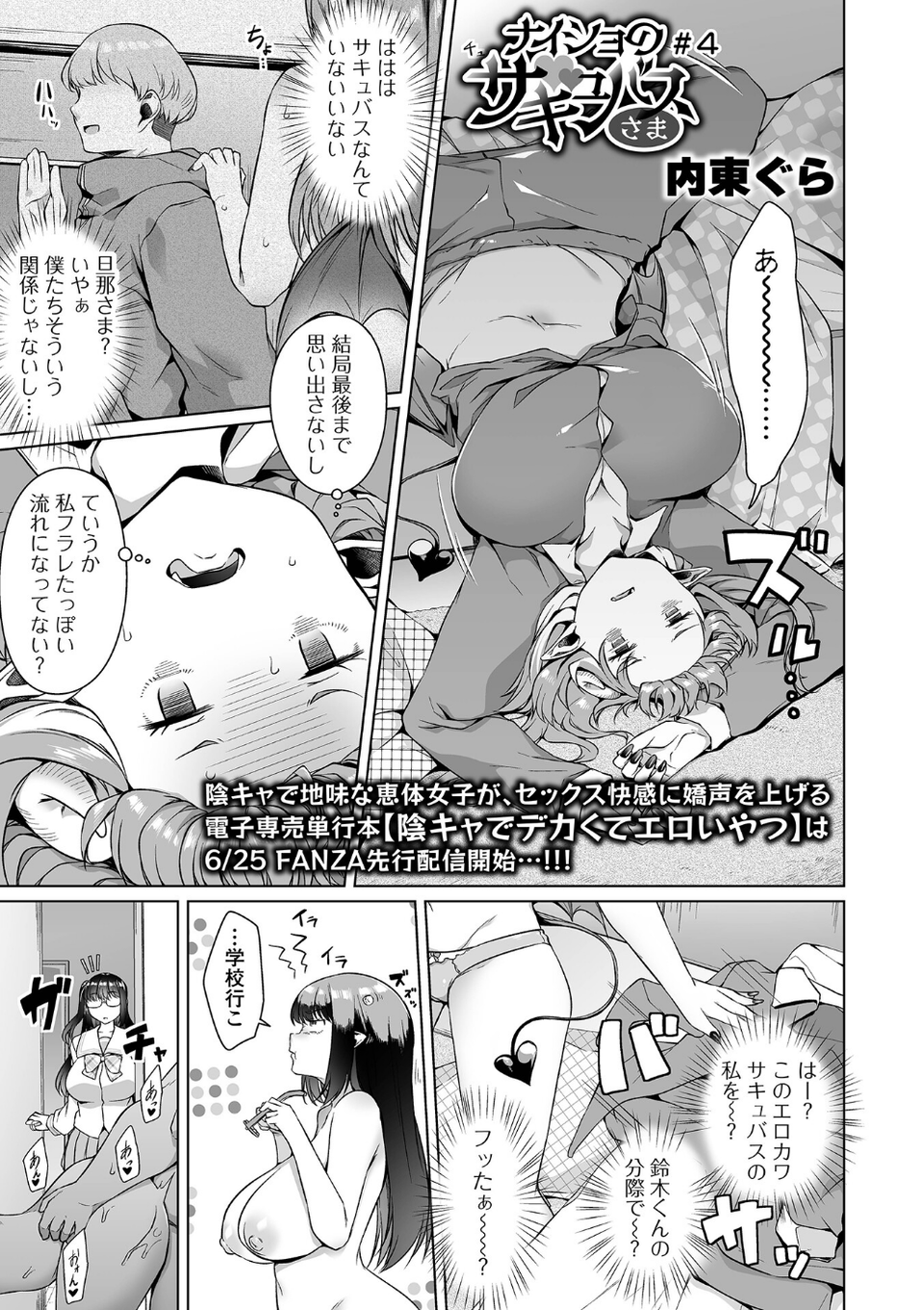ナイショのサキュバスさま（単話） 1 ページ目