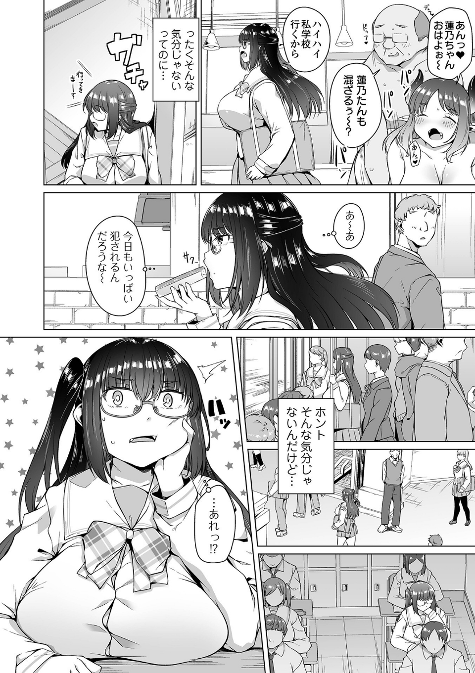 ナイショのサキュバスさま（単話） 2 ページ目