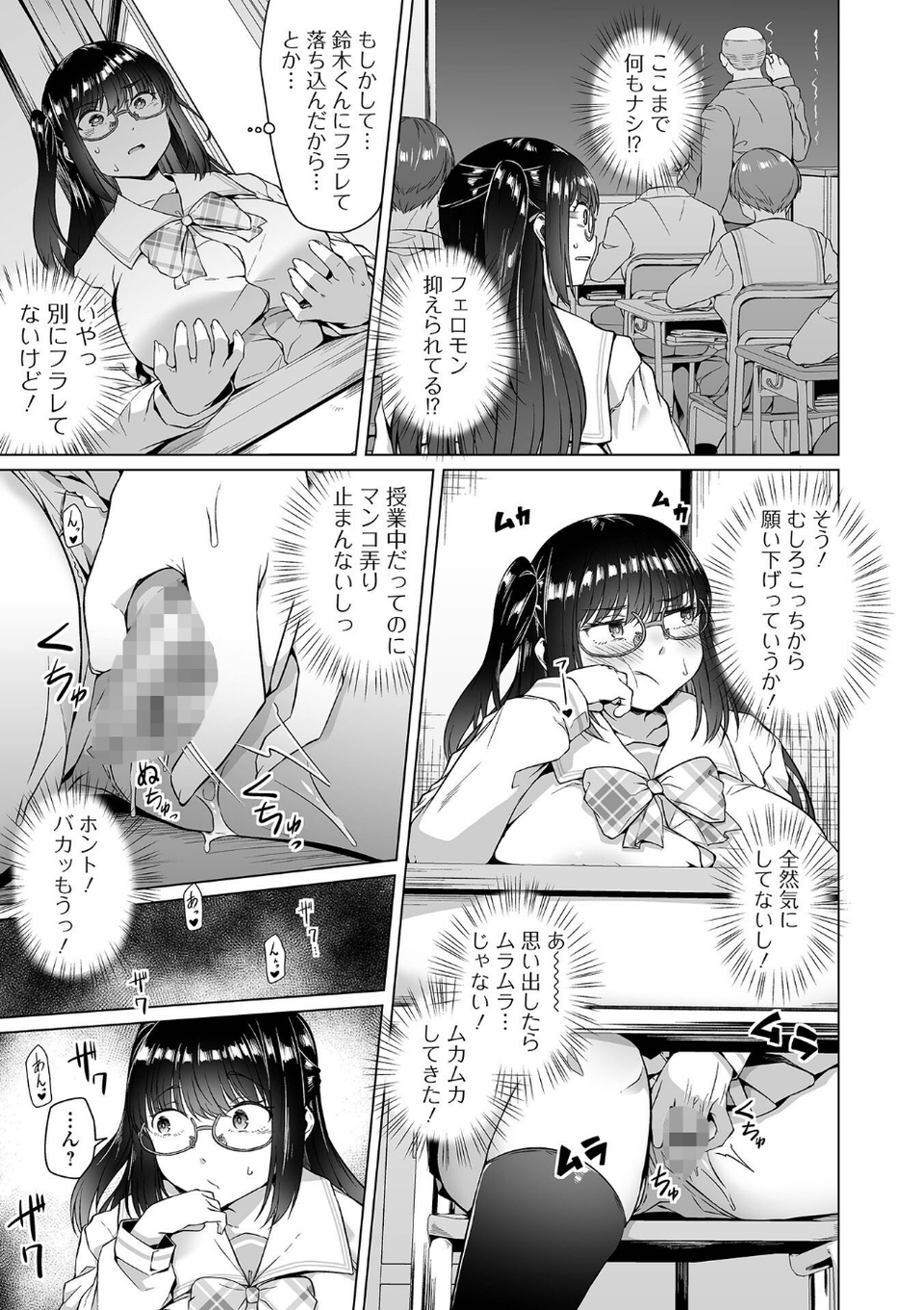 ナイショのサキュバスさま（単話） 3 ページ目