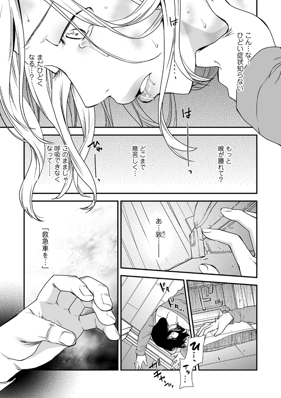 失楽園 〜母の罪〜 〈ハーフ版〉 5 ページ目