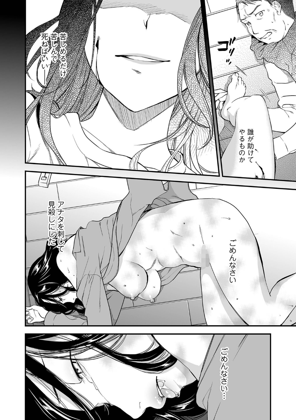 失楽園 〜母の罪〜 〈ハーフ版〉 6 ページ目