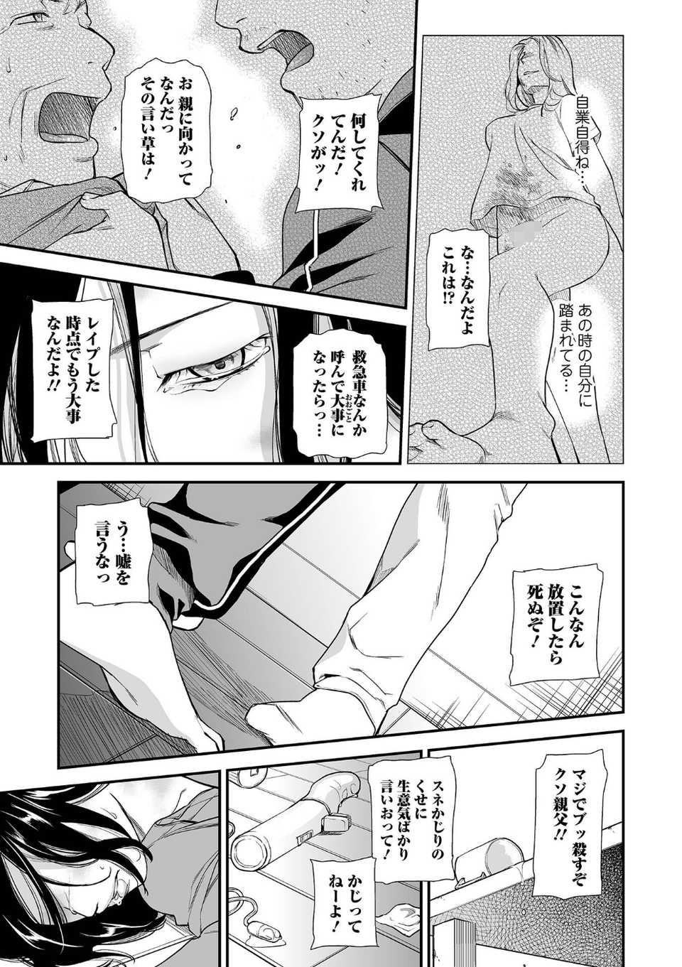 失楽園 〜母の罪〜 〈ハーフ版〉 7 ページ目