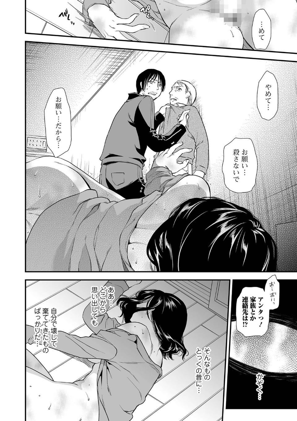 失楽園 〜母の罪〜 〈ハーフ版〉 8 ページ目