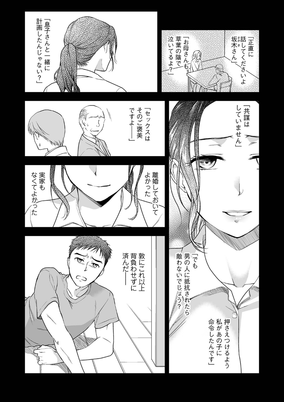 失楽園 〜母の罪〜 〈ハーフ版〉 9 ページ目