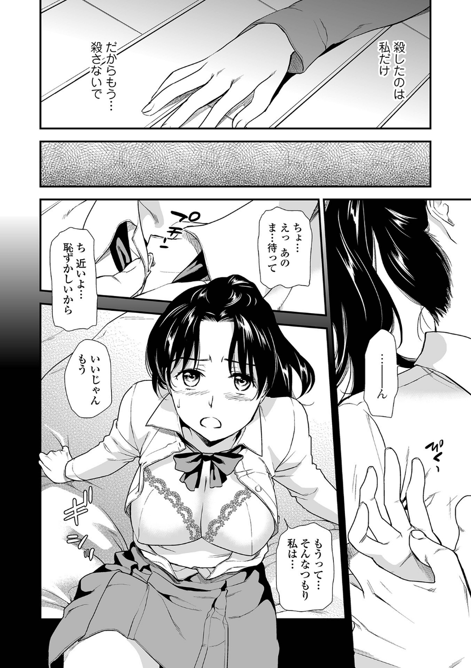 失楽園 〜母の罪〜 〈ハーフ版〉 10 ページ目