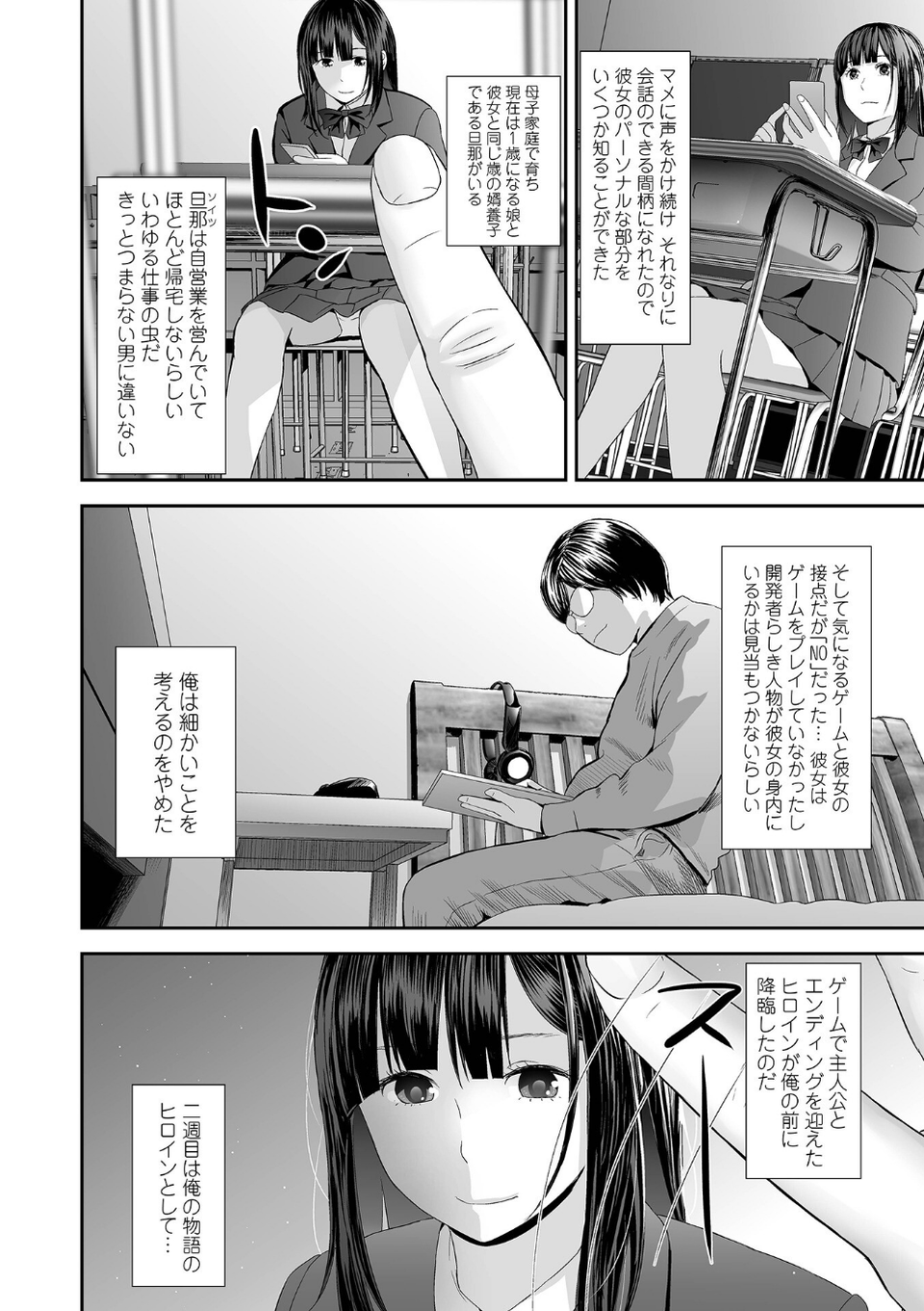 裏双子愛 8 ページ目