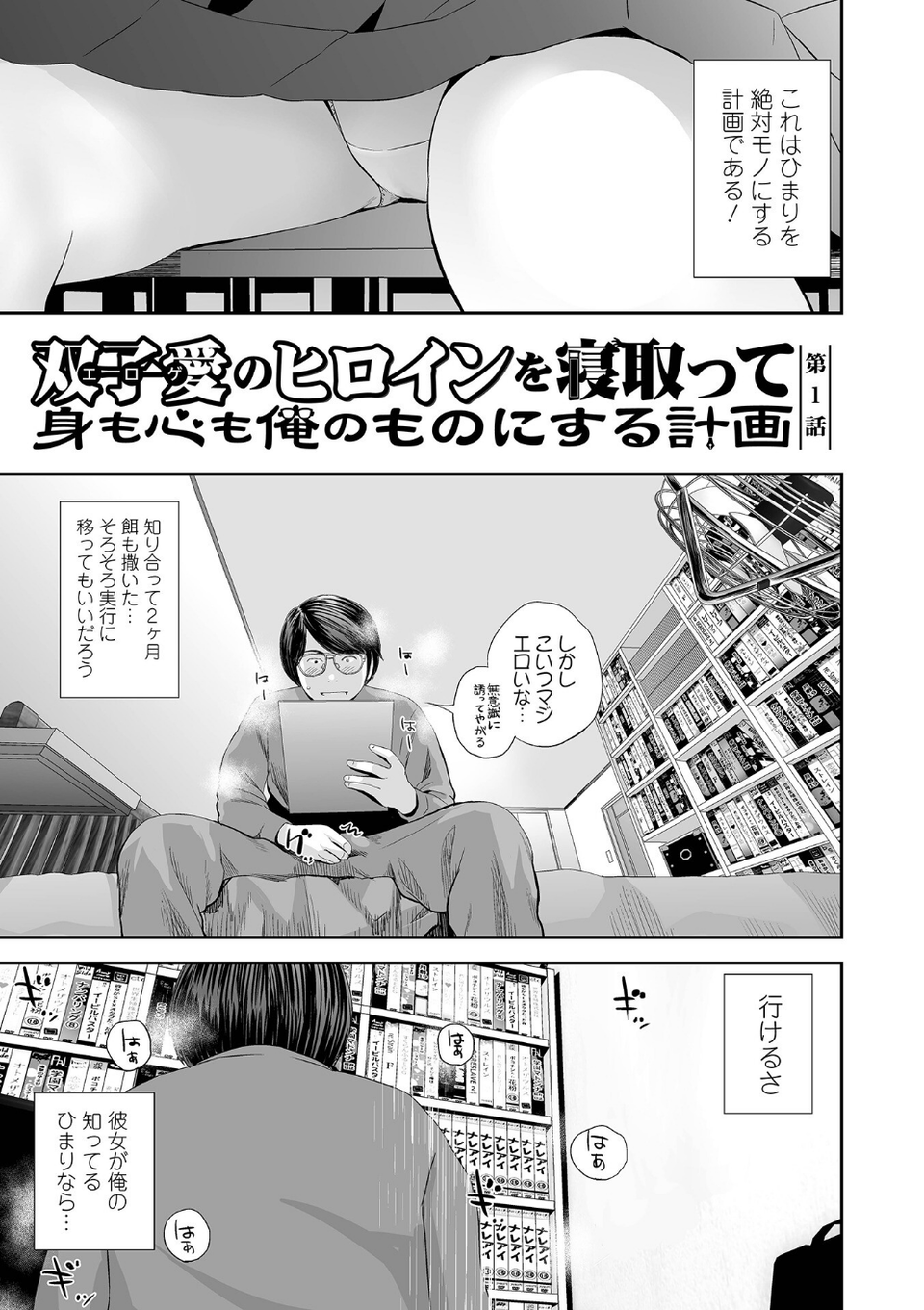 裏双子愛 9 ページ目