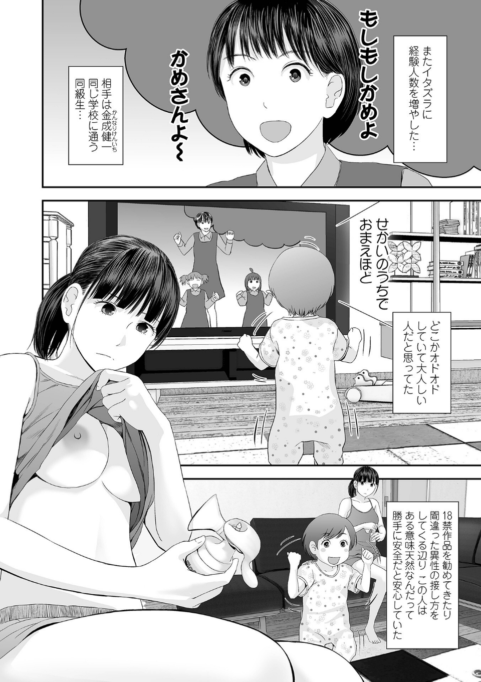 裏双子愛 12 ページ目