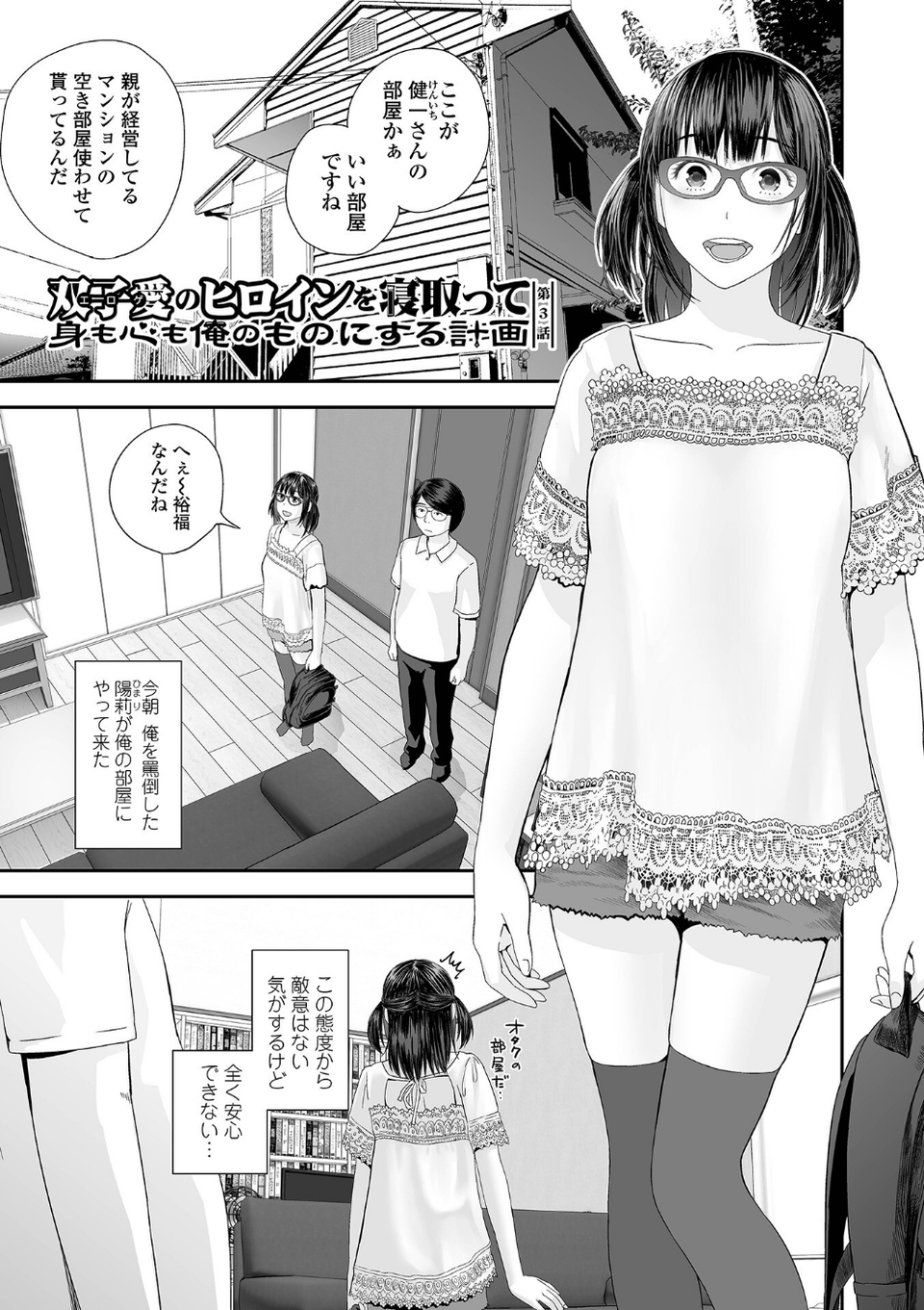 裏双子愛 15 ページ目