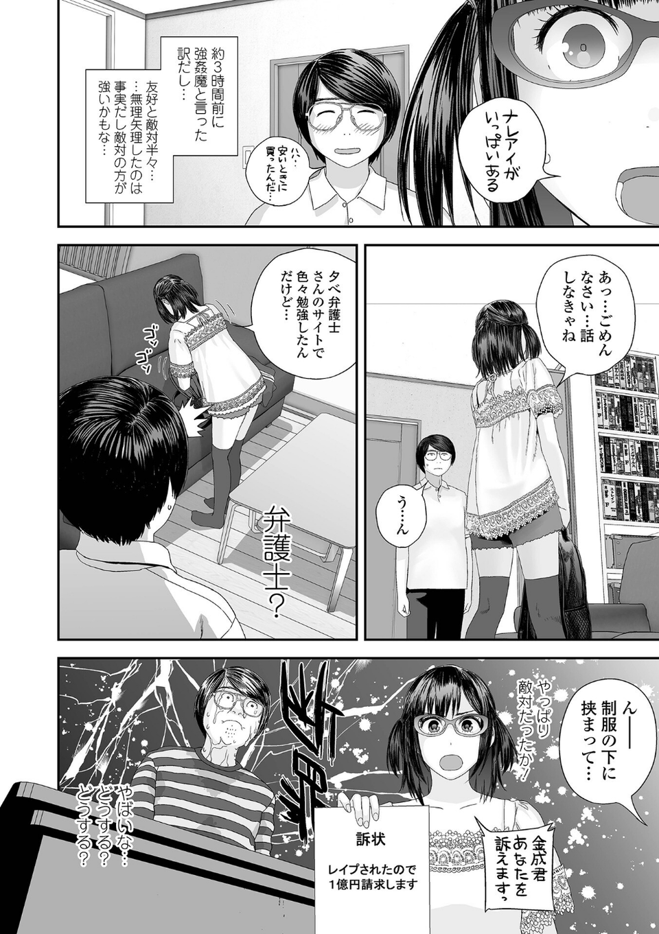 裏双子愛 16 ページ目