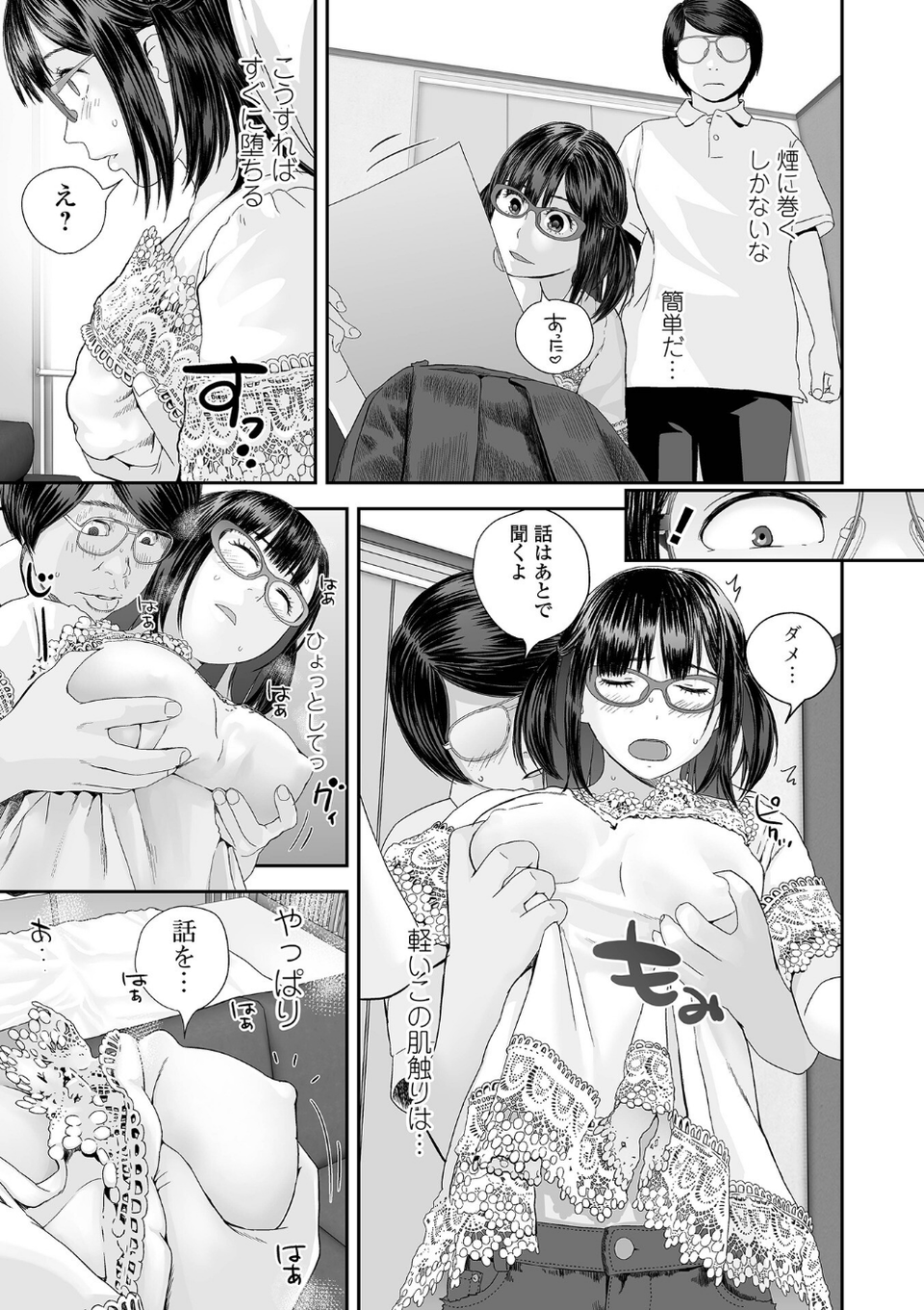 裏双子愛 17 ページ目